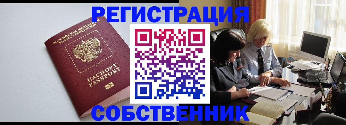 купить прописку в Похвистнево
