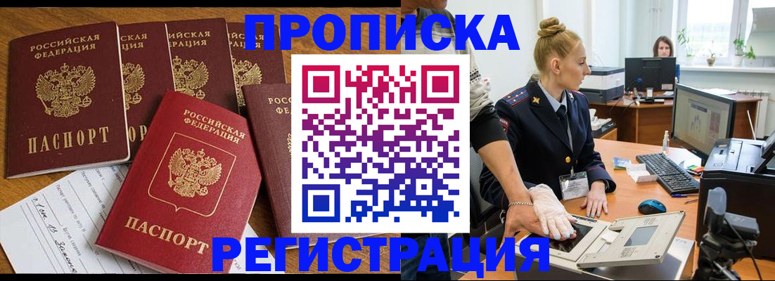 прописка в Похвистнево