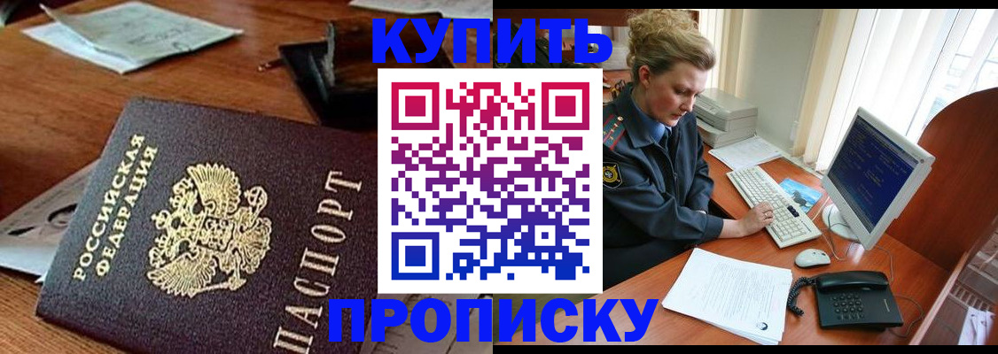 временная прописка в Похвистнево
